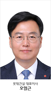 롯데건설 대표이사 오일근