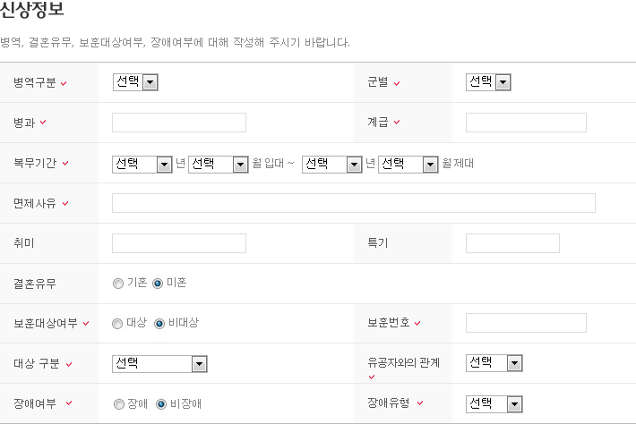 지원서작성요령 : 기본정보 : 신상정보