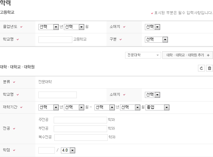 지원서작성요령 : 기본정보 : 학력