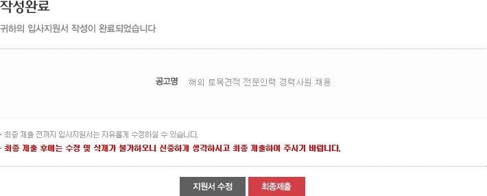 지원서작성요령 : 작성완료